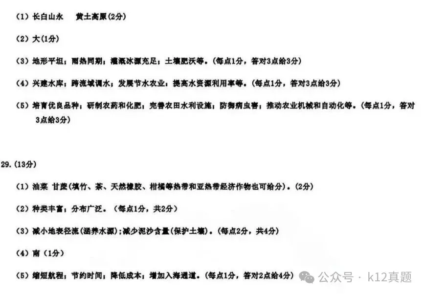 中考真题原卷:成都市2026年中考全9学科试题(有官方答案)-第60张图片-四季读书网 中考真题原卷:成都市2026年中考全9学科试题(有官方答案)-第60张图片-四季读书网