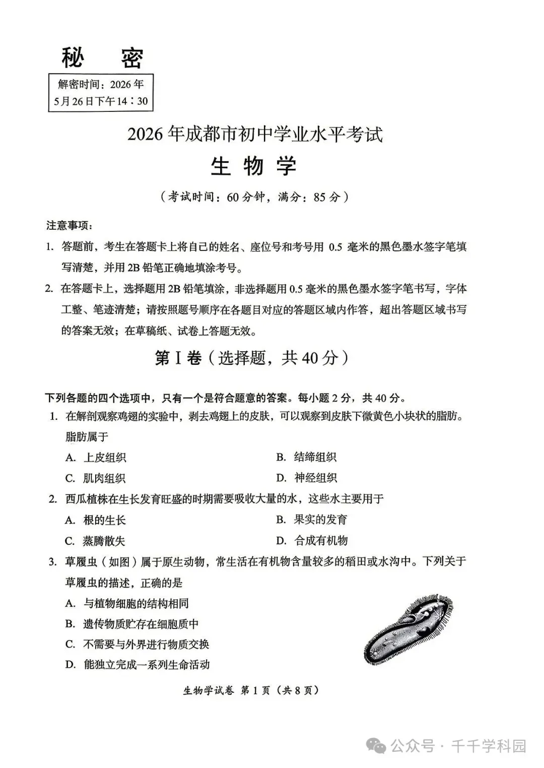 中考真题原卷:成都市2026年中考全9学科试题(有官方答案)-第61张图片-四季读书网 中考真题原卷:成都市2026年中考全9学科试题(有官方答案)-第61张图片-四季读书网