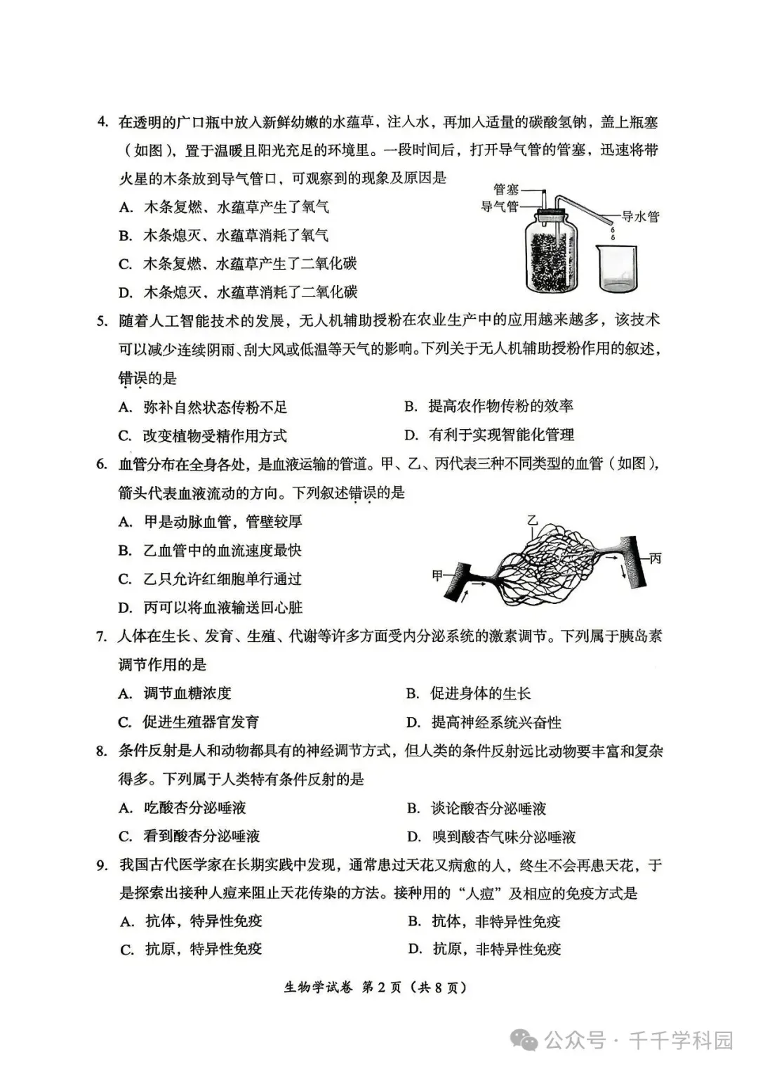 中考真题原卷:成都市2026年中考全9学科试题(有官方答案)-第62张图片-四季读书网 中考真题原卷:成都市2026年中考全9学科试题(有官方答案)-第62张图片-四季读书网