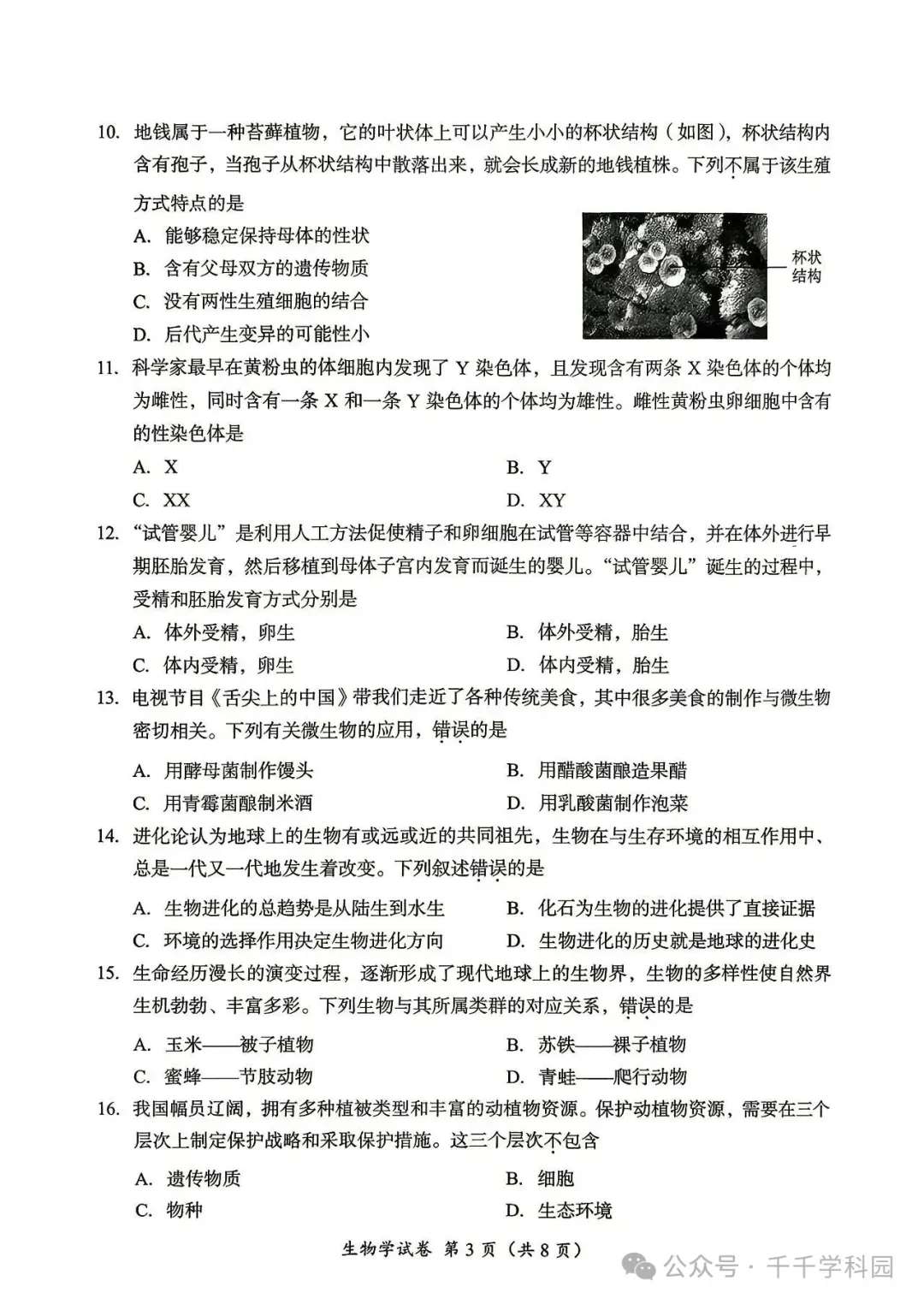 中考真题原卷:成都市2026年中考全9学科试题(有官方答案)-第63张图片-四季读书网 中考真题原卷:成都市2026年中考全9学科试题(有官方答案)-第63张图片-四季读书网