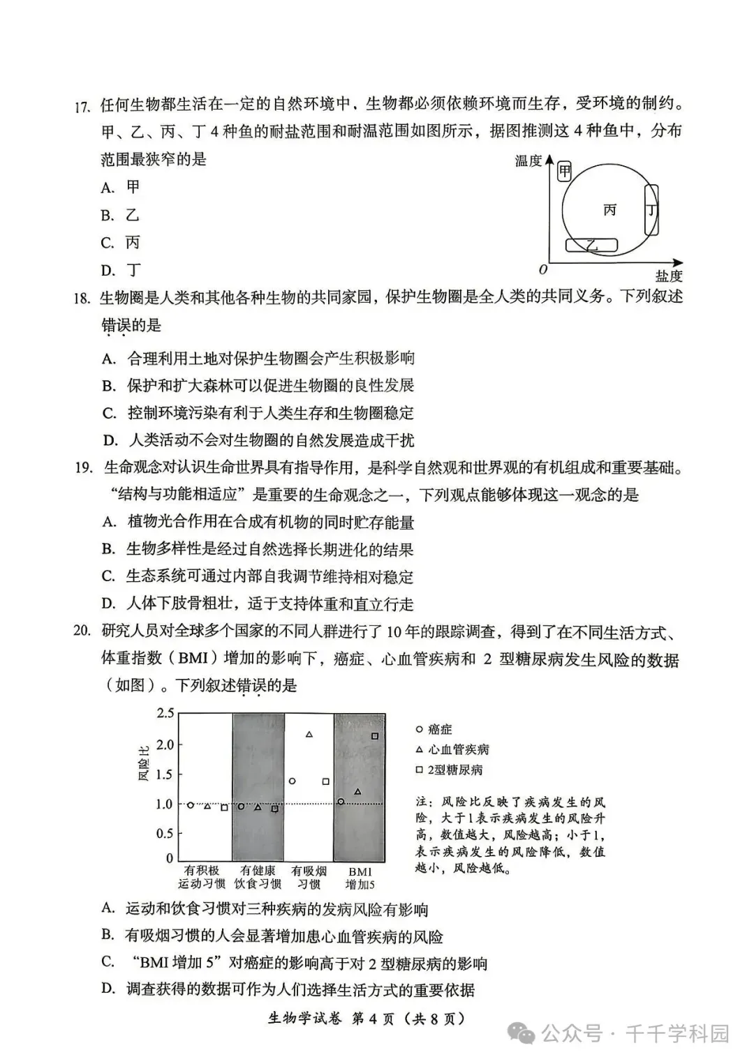 中考真题原卷:成都市2026年中考全9学科试题(有官方答案)-第64张图片-四季读书网 中考真题原卷:成都市2026年中考全9学科试题(有官方答案)-第64张图片-四季读书网