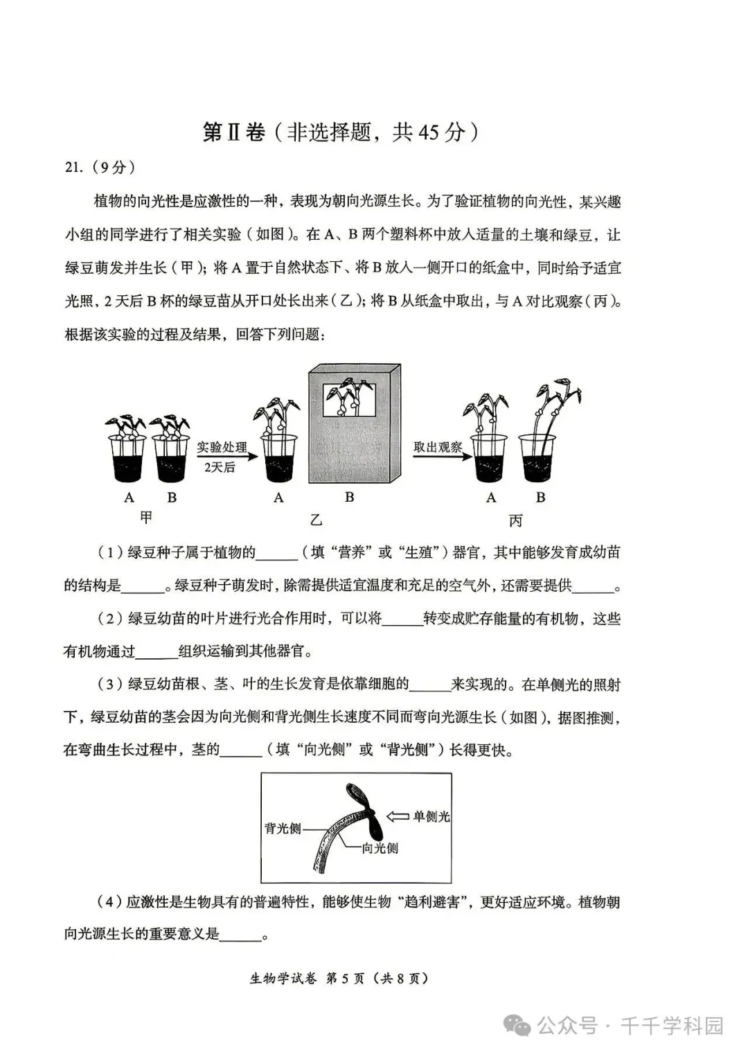 中考真题原卷:成都市2026年中考全9学科试题(有官方答案)-第65张图片-四季读书网 中考真题原卷:成都市2026年中考全9学科试题(有官方答案)-第65张图片-四季读书网