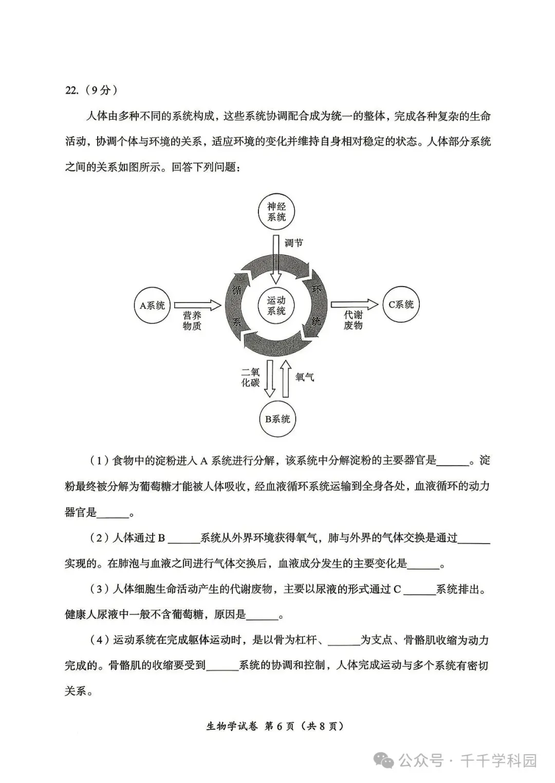中考真题原卷:成都市2026年中考全9学科试题(有官方答案)-第66张图片-四季读书网 中考真题原卷:成都市2026年中考全9学科试题(有官方答案)-第66张图片-四季读书网