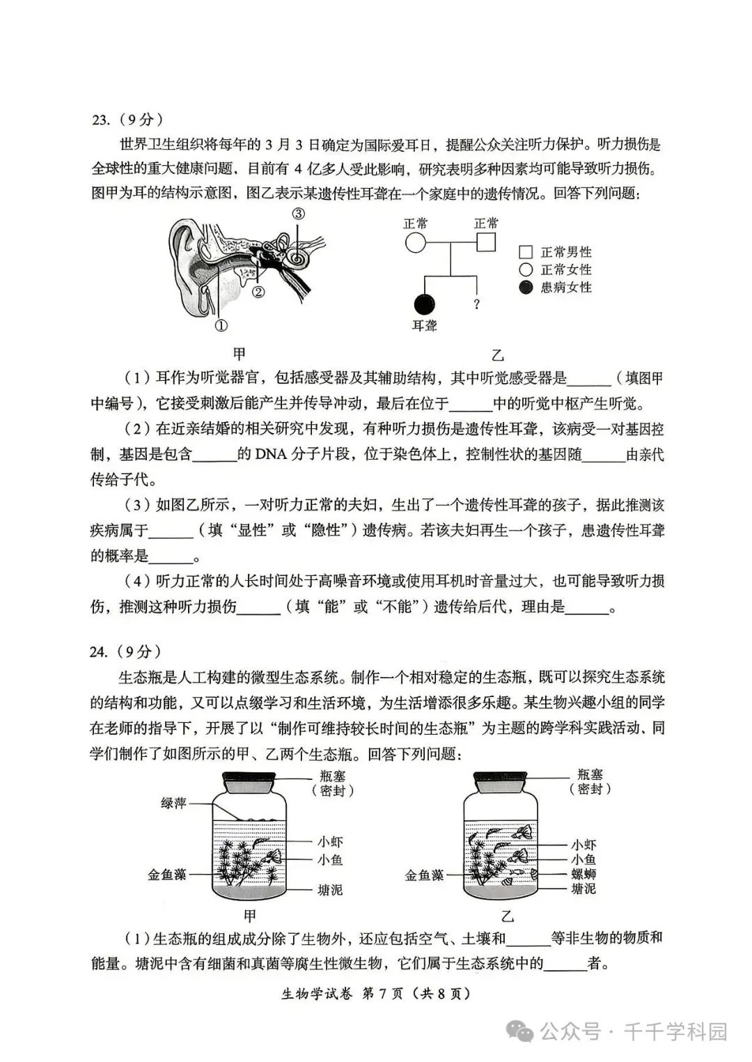 中考真题原卷:成都市2026年中考全9学科试题(有官方答案)-第67张图片-四季读书网 中考真题原卷:成都市2026年中考全9学科试题(有官方答案)-第67张图片-四季读书网