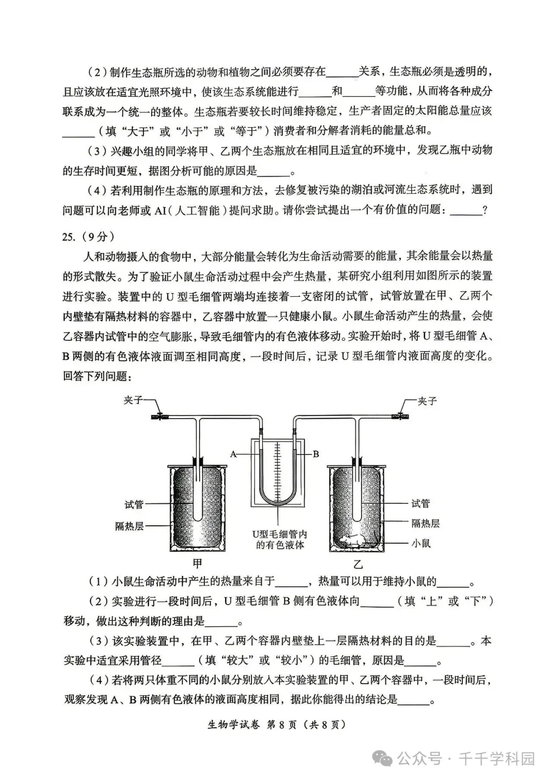 中考真题原卷:成都市2026年中考全9学科试题(有官方答案)-第68张图片-四季读书网 中考真题原卷:成都市2026年中考全9学科试题(有官方答案)-第68张图片-四季读书网