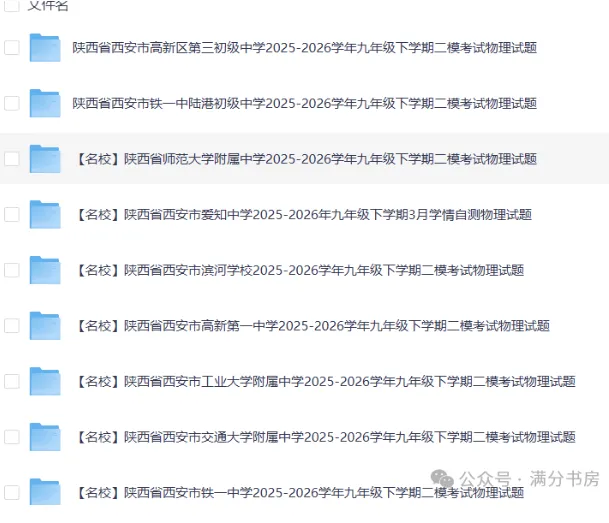 2026陕西中考各地一模二模模试卷,预测卷,押题卷-第1张图片-四季读书网 2026陕西中考各地一模二模模试卷,预测卷,押题卷-第1张图片-四季读书网