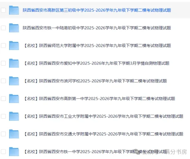 2026陕西中考各地一模二模模试卷,预测卷,押题卷-第2张图片-四季读书网 2026陕西中考各地一模二模模试卷,预测卷,押题卷-第2张图片-四季读书网
