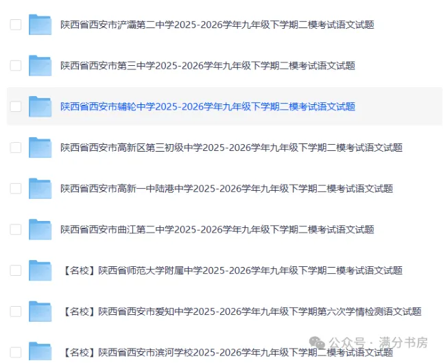 2026陕西中考各地一模二模模试卷,预测卷,押题卷-第3张图片-四季读书网 2026陕西中考各地一模二模模试卷,预测卷,押题卷-第3张图片-四季读书网