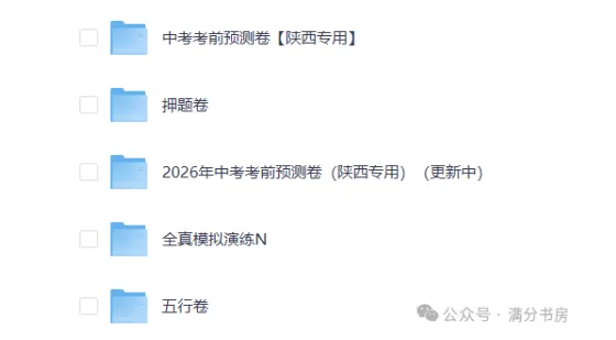 2026陕西中考各地一模二模模试卷,预测卷,押题卷-第4张图片-四季读书网 2026陕西中考各地一模二模模试卷,预测卷,押题卷-第4张图片-四季读书网
