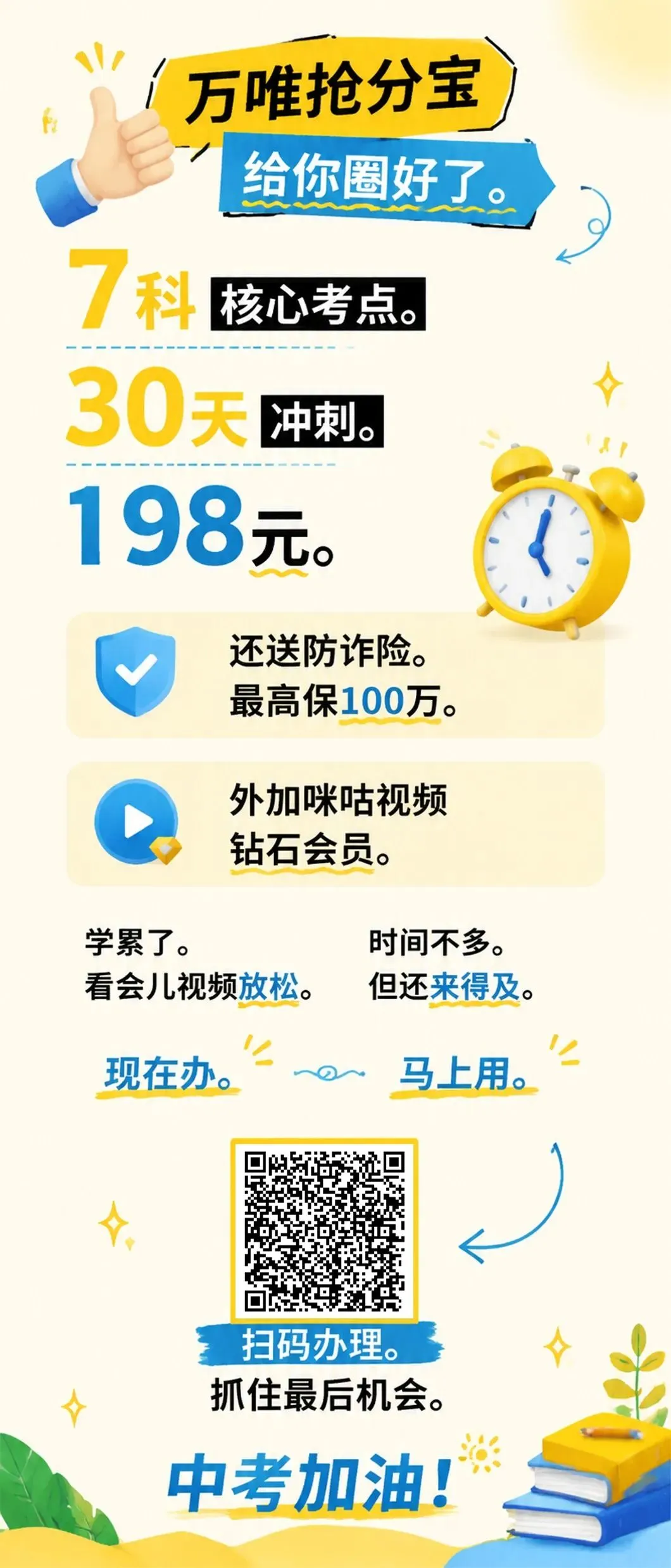 中考倒计时,最后几天,抓住重点-第3张图片-四季读书网 中考倒计时,最后几天,抓住重点-第3张图片-四季读书网