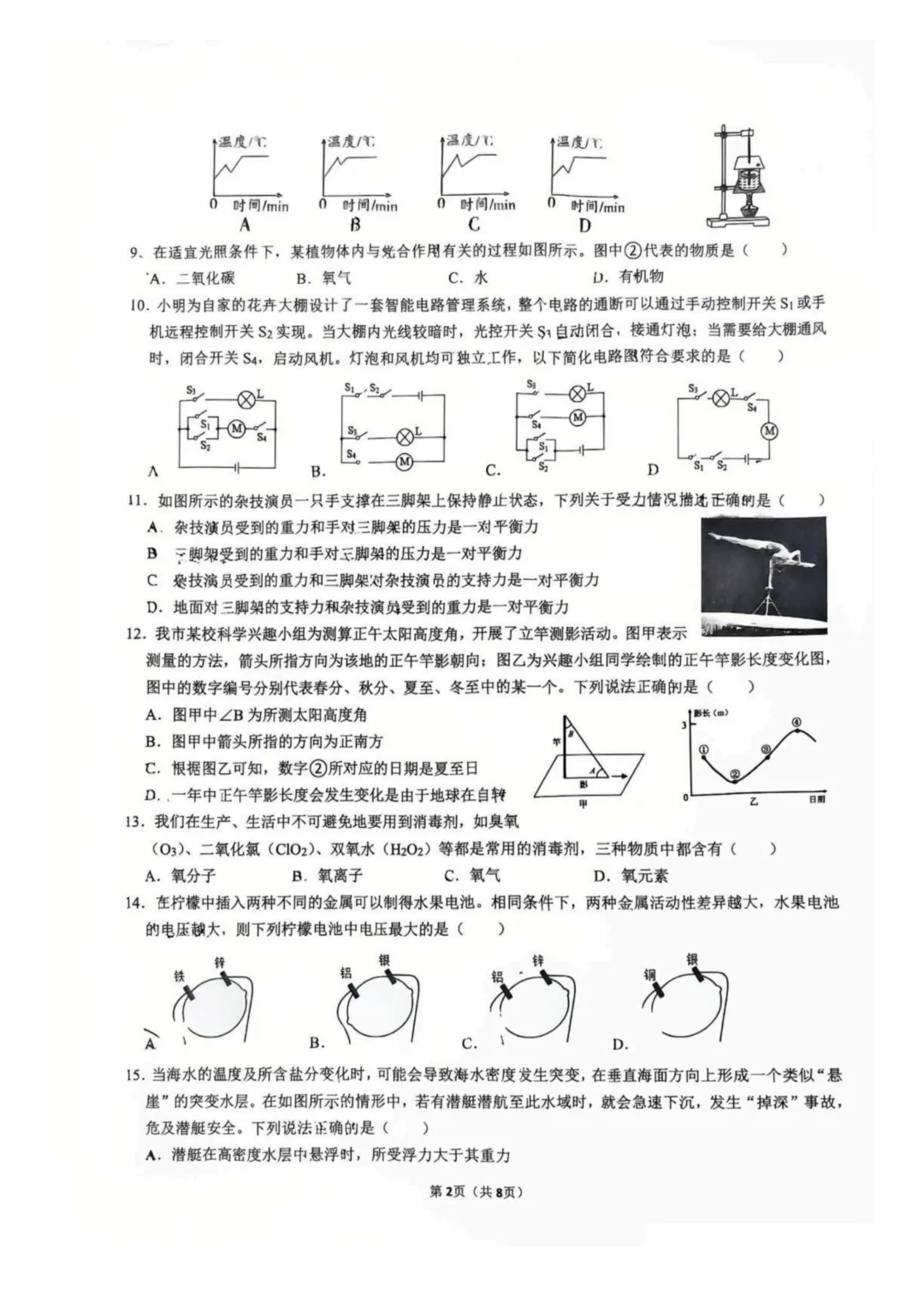 温州市第十七中学三模科学试卷-第2张图片-四季读书网