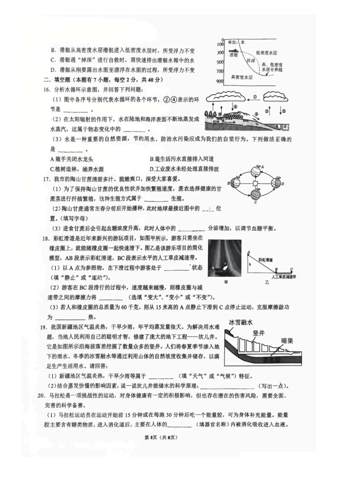 温州市第十七中学三模科学试卷-第3张图片-四季读书网