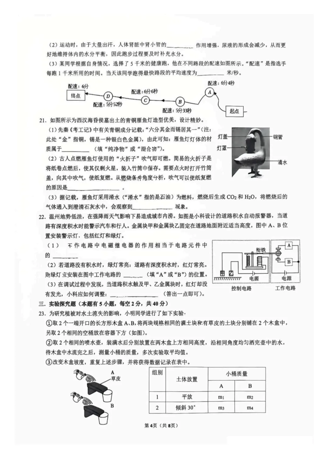 温州市第十七中学三模科学试卷-第4张图片-四季读书网