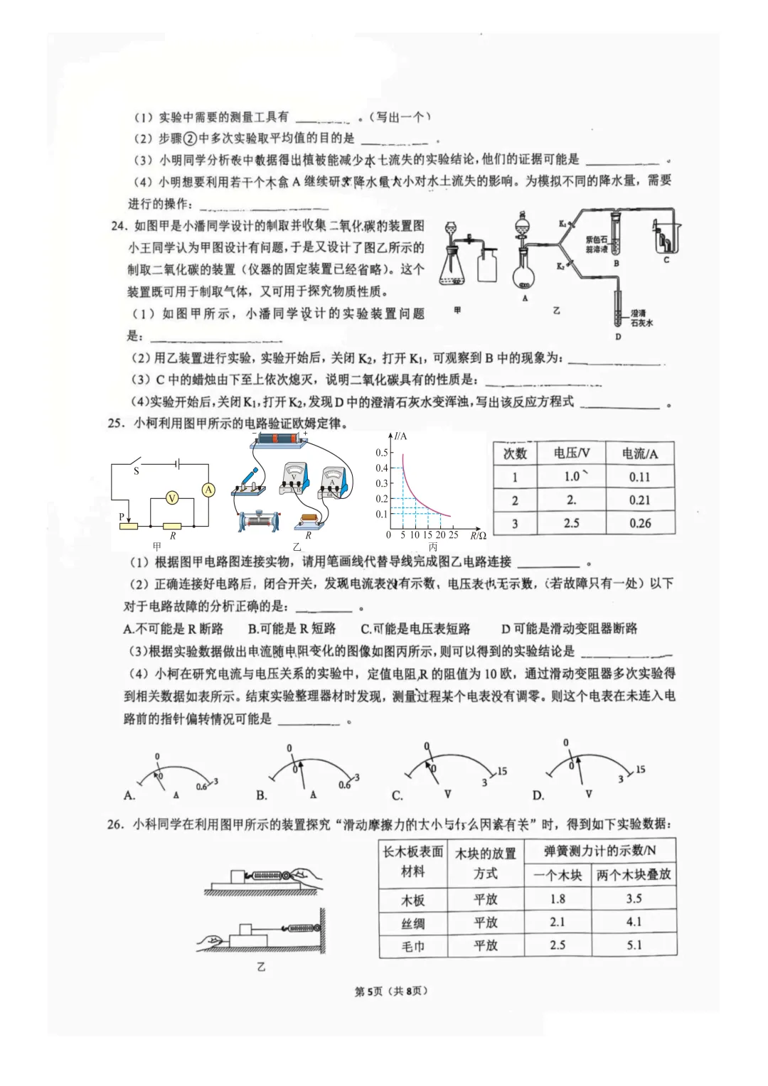 温州市第十七中学三模科学试卷-第5张图片-四季读书网