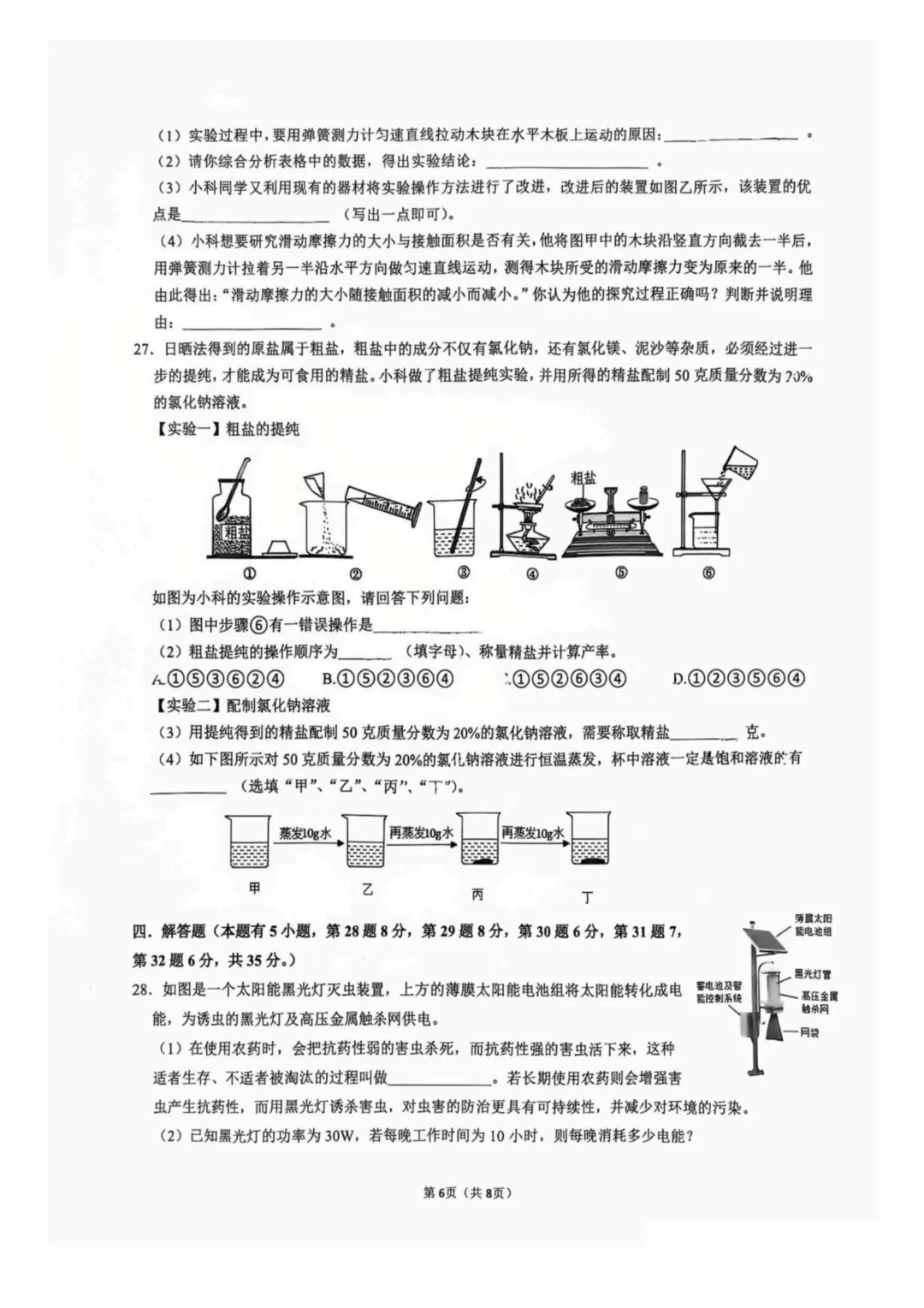 温州市第十七中学三模科学试卷-第6张图片-四季读书网