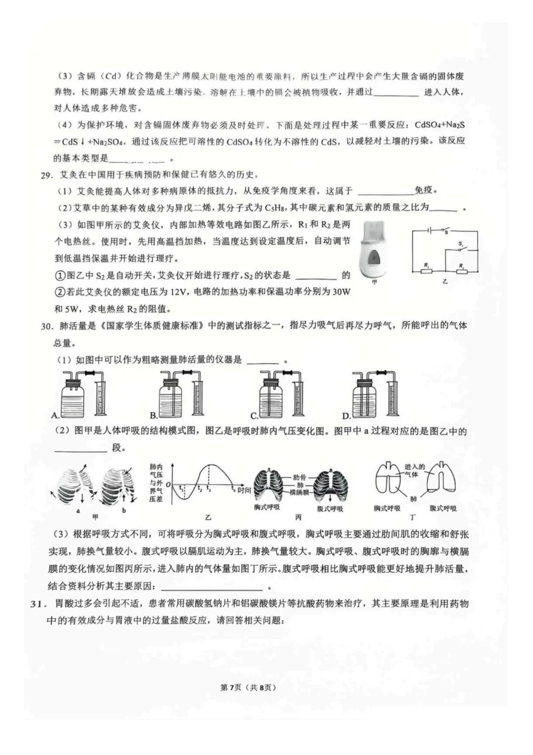 温州市第十七中学三模科学试卷-第7张图片-四季读书网