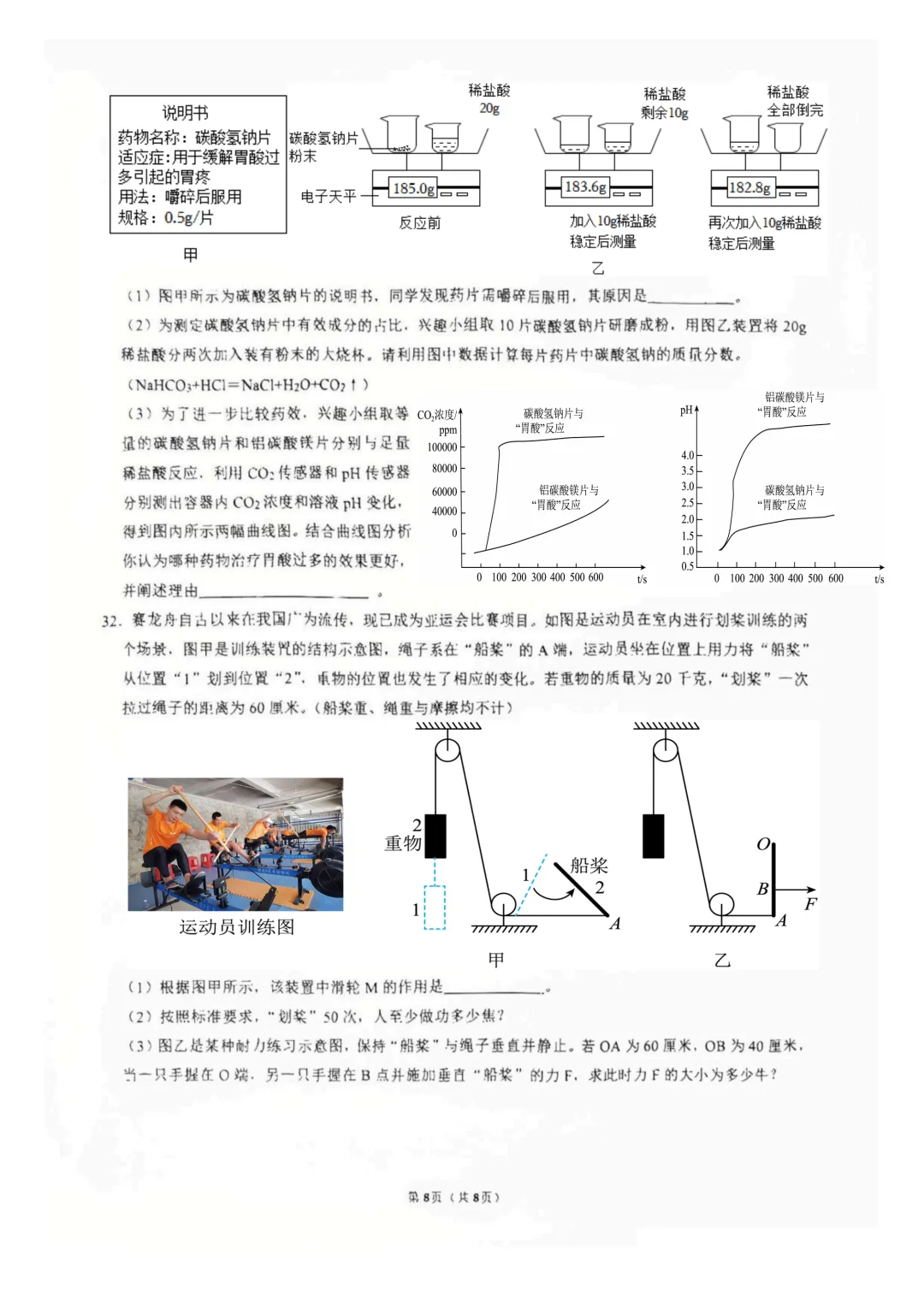 温州市第十七中学三模科学试卷-第8张图片-四季读书网