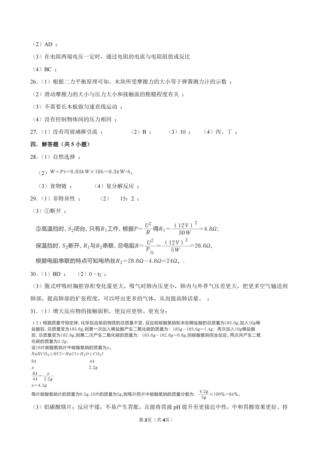 温州市第十七中学三模科学试卷-第10张图片-四季读书网