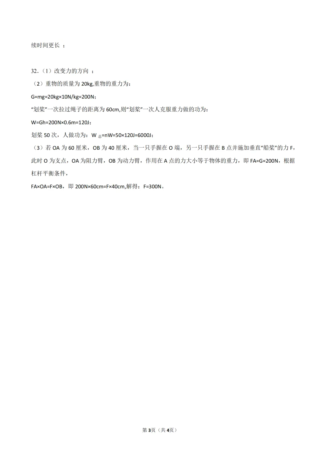 温州市第十七中学三模科学试卷-第11张图片-四季读书网