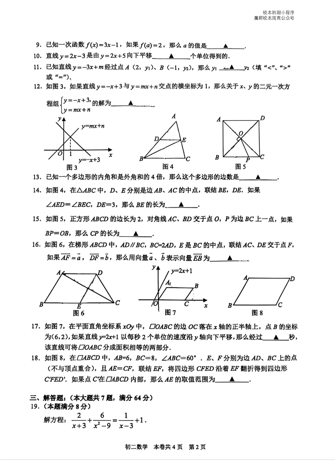 虹口区联考初二下学期期末数学试卷(2025.6)-第4张图片-四季读书网