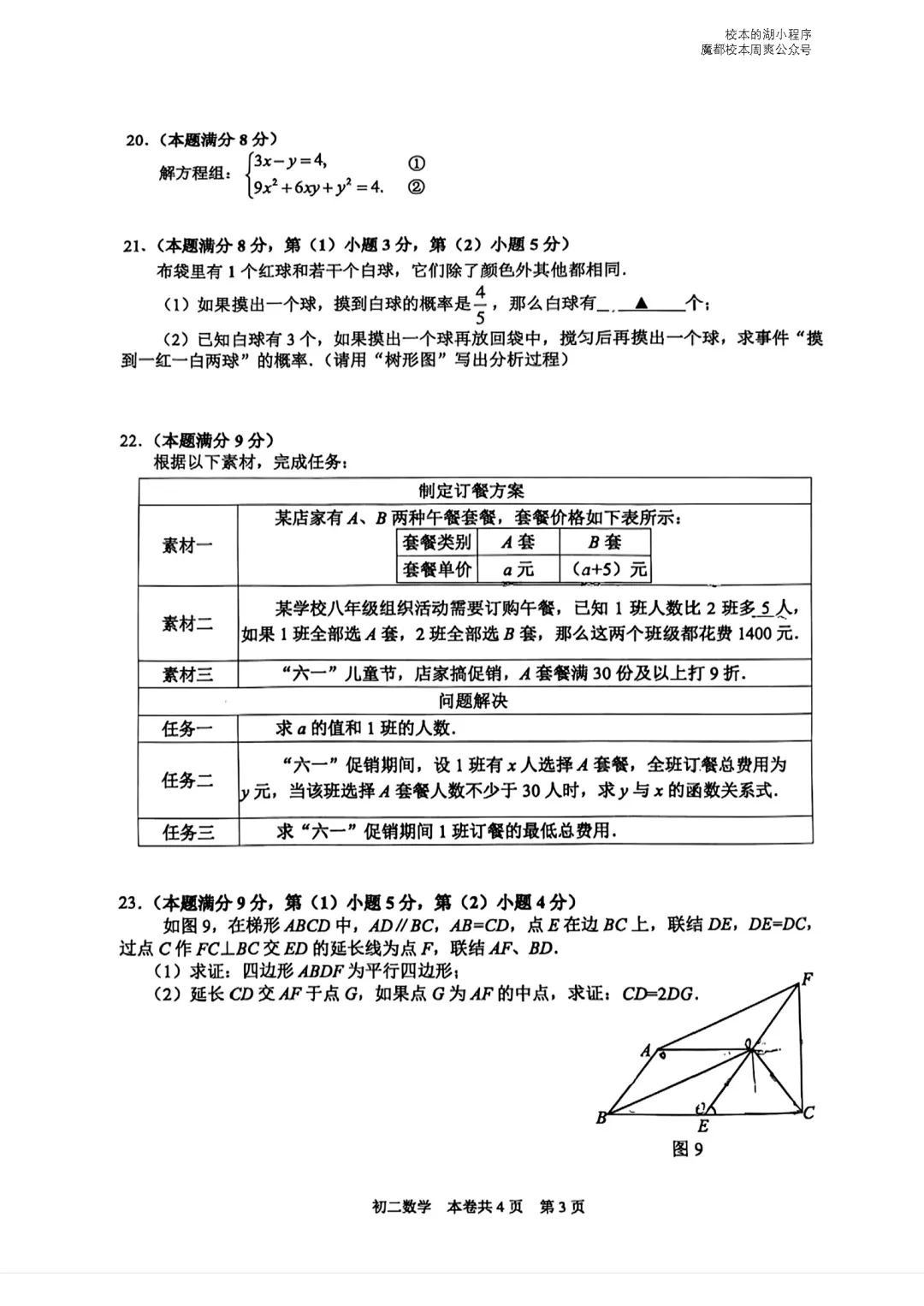 虹口区联考初二下学期期末数学试卷(2025.6)-第5张图片-四季读书网