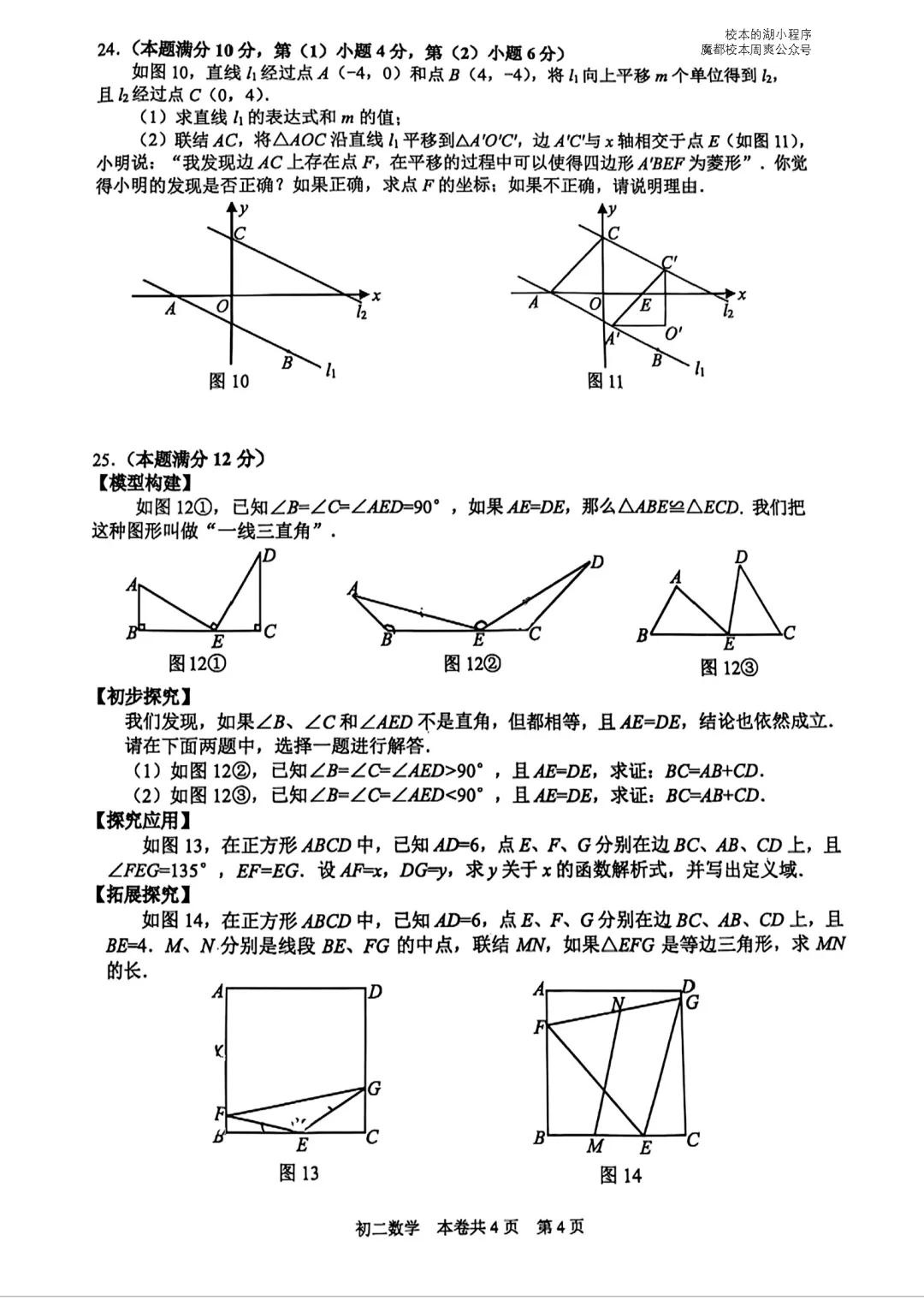 虹口区联考初二下学期期末数学试卷(2025.6)-第6张图片-四季读书网