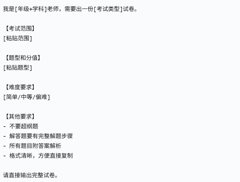 从选题到解析,30分钟出一份高质量试卷-第2张图片-四季读书网 从选题到解析,30分钟出一份高质量试卷-第2张图片-四季读书网