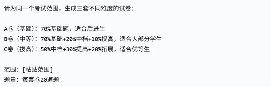 从选题到解析,30分钟出一份高质量试卷-第4张图片-四季读书网 从选题到解析,30分钟出一份高质量试卷-第4张图片-四季读书网