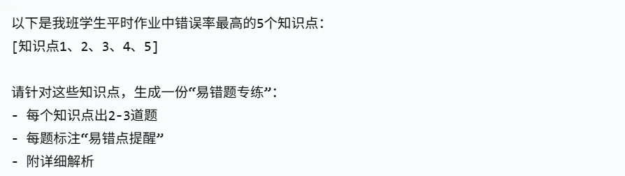从选题到解析,30分钟出一份高质量试卷-第5张图片-四季读书网 从选题到解析,30分钟出一份高质量试卷-第5张图片-四季读书网