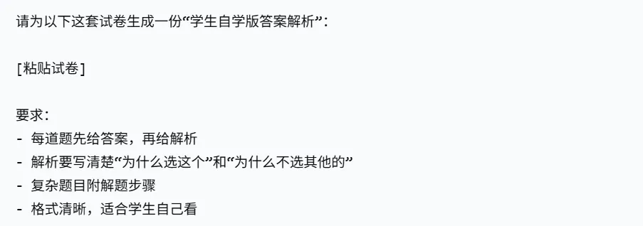 从选题到解析,30分钟出一份高质量试卷-第6张图片-四季读书网 从选题到解析,30分钟出一份高质量试卷-第6张图片-四季读书网