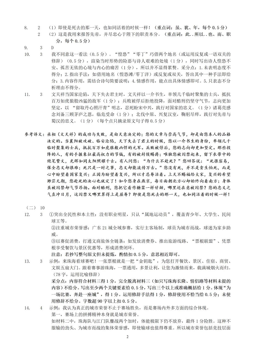 珠海香洲区2026年中考模拟监测语文试卷【打印版下载】-第6张图片-四季读书网 珠海香洲区2026年中考模拟监测语文试卷【打印版下载】-第6张图片-四季读书网