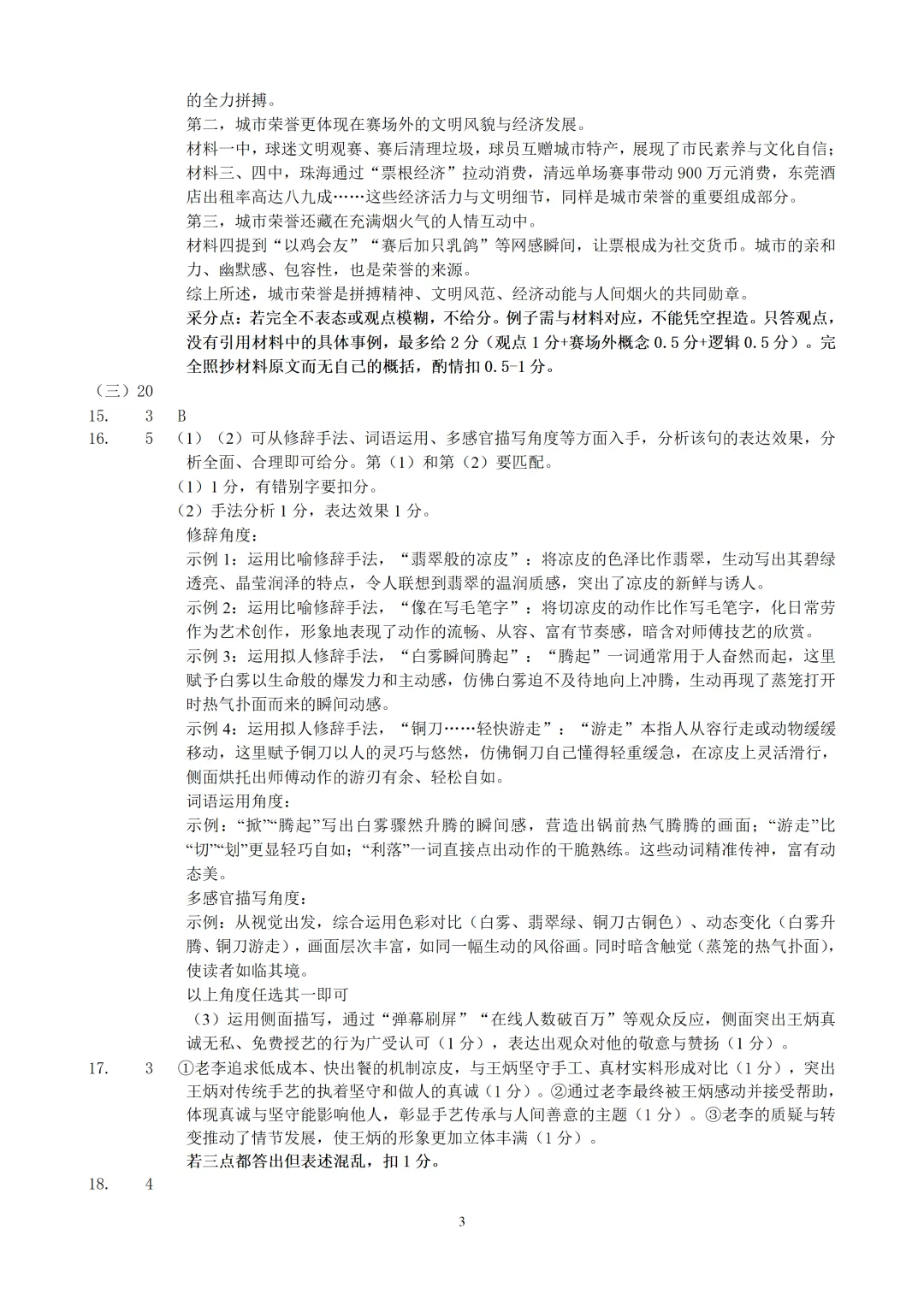 珠海香洲区2026年中考模拟监测语文试卷【打印版下载】-第7张图片-四季读书网 珠海香洲区2026年中考模拟监测语文试卷【打印版下载】-第7张图片-四季读书网