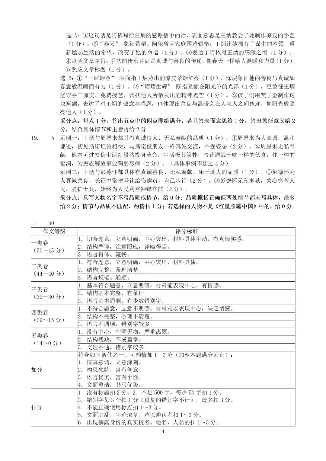珠海香洲区2026年中考模拟监测语文试卷【打印版下载】-第8张图片-四季读书网 珠海香洲区2026年中考模拟监测语文试卷【打印版下载】-第8张图片-四季读书网