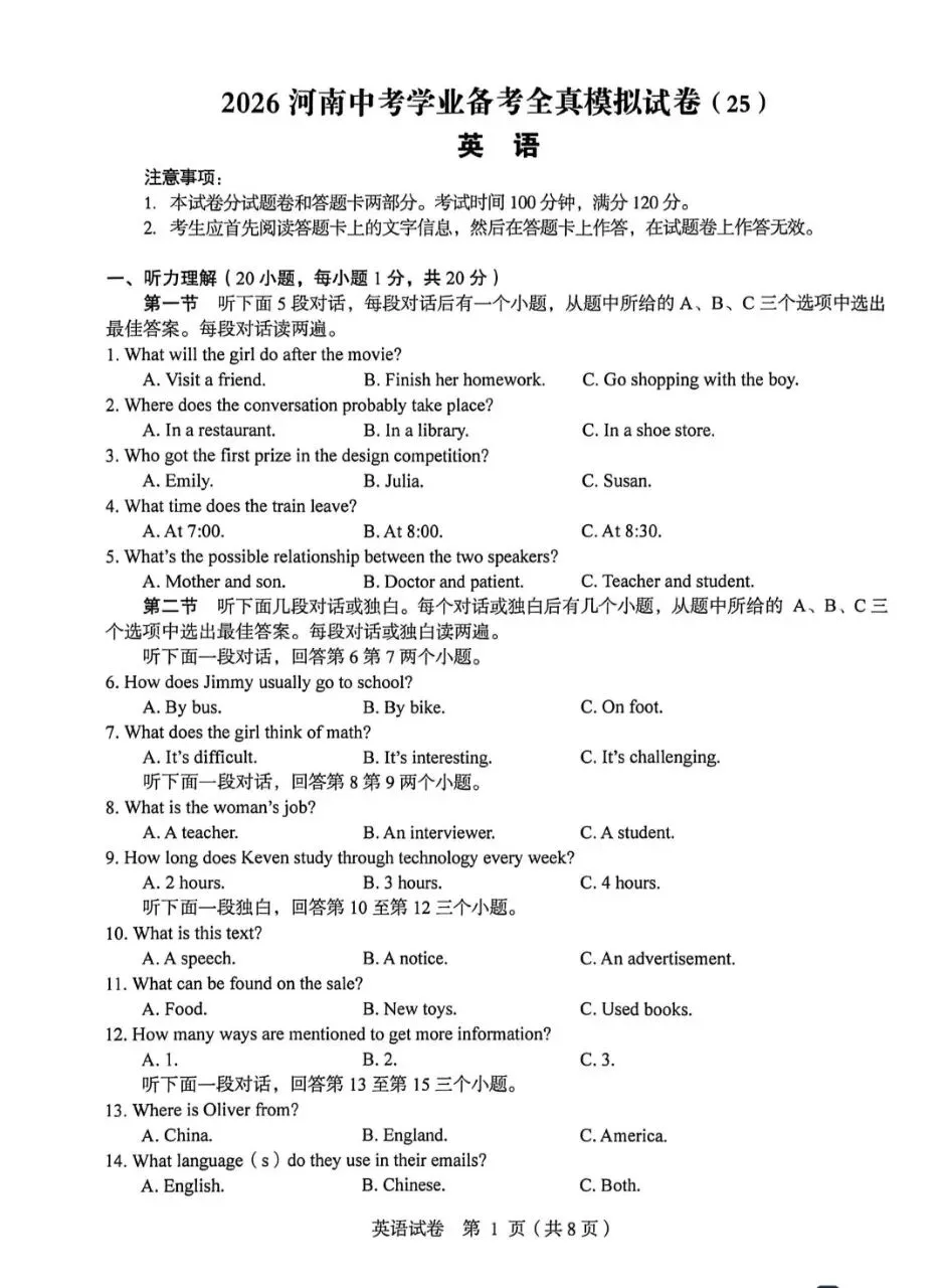 2026郑州市外国语总校中考英语三模试卷及答案-第1张图片-四季读书网