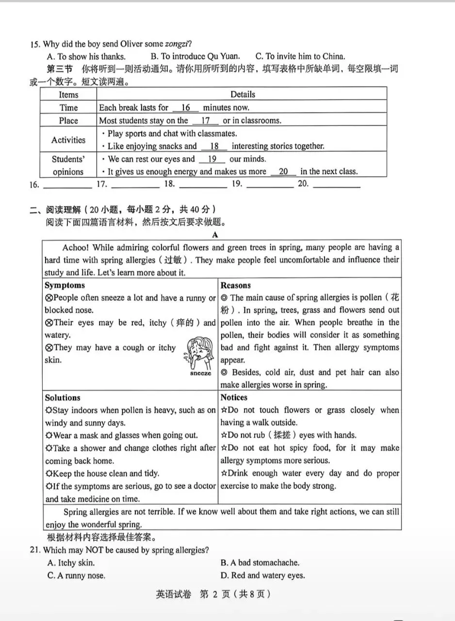 2026郑州市外国语总校中考英语三模试卷及答案-第2张图片-四季读书网