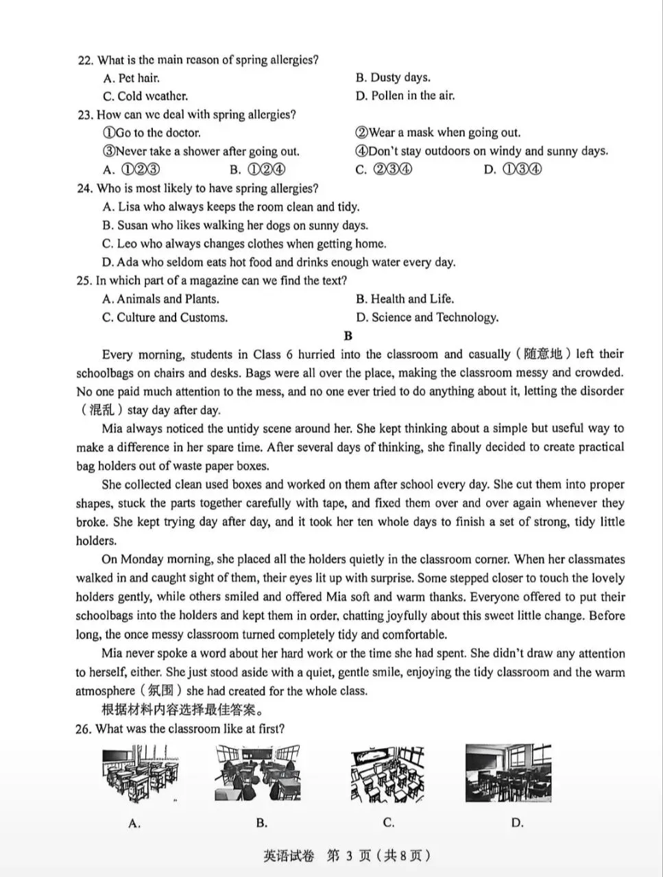 2026郑州市外国语总校中考英语三模试卷及答案-第3张图片-四季读书网
