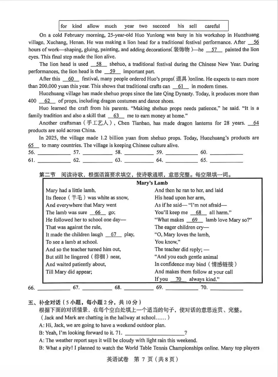 2026郑州市外国语总校中考英语三模试卷及答案-第7张图片-四季读书网