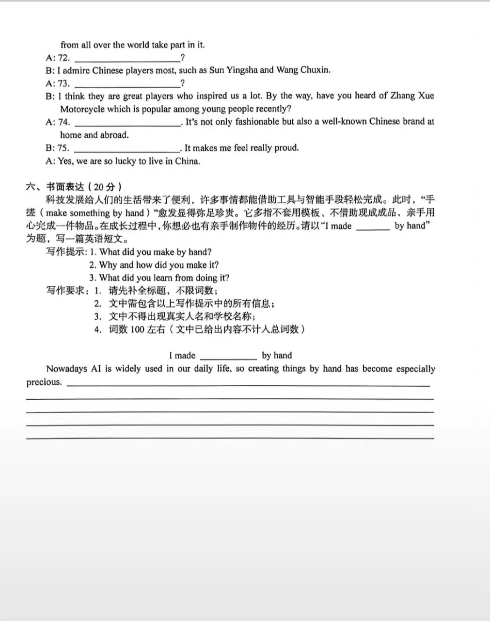 2026郑州市外国语总校中考英语三模试卷及答案-第8张图片-四季读书网