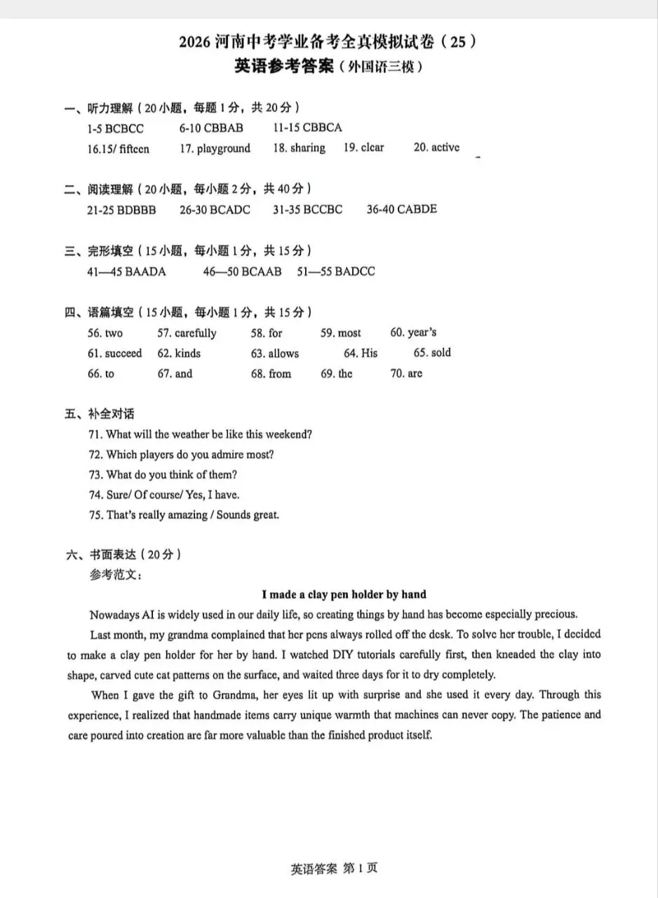 2026郑州市外国语总校中考英语三模试卷及答案-第9张图片-四季读书网