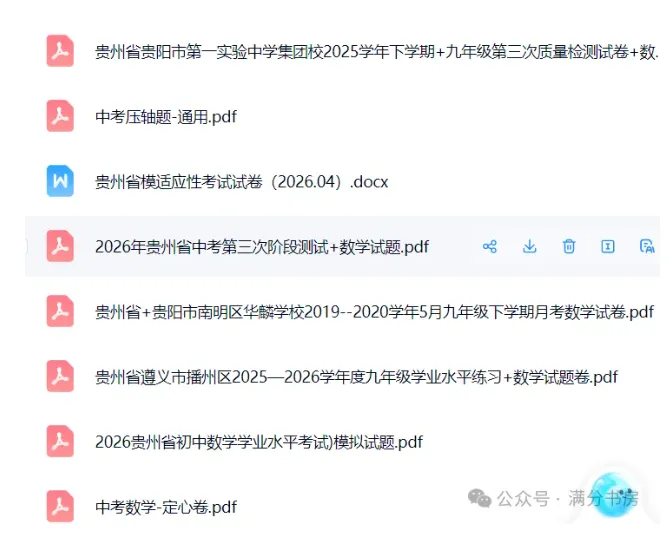 2026贵州中考各地一模二模模试卷,预测卷,押题卷-第3张图片-四季读书网 2026贵州中考各地一模二模模试卷,预测卷,押题卷-第3张图片-四季读书网