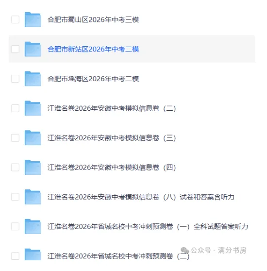2026安徽中考各地一模二模模试卷,预测卷,押题卷-第5张图片-四季读书网