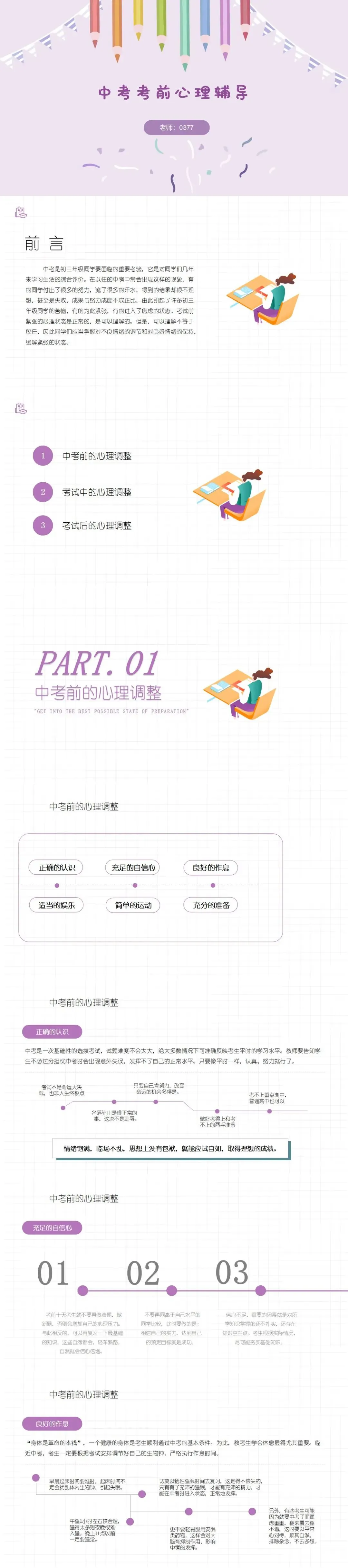 【PPT】中考考前心理辅导PPT-第3张图片-四季读书网 【PPT】中考考前心理辅导PPT-第3张图片-四季读书网