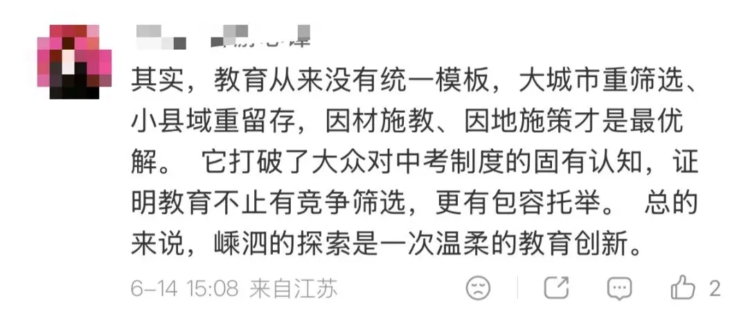热搜第一!一地＂取消中考选拔全员直升高中＂,当地回应︎-第6张图片-四季读书网