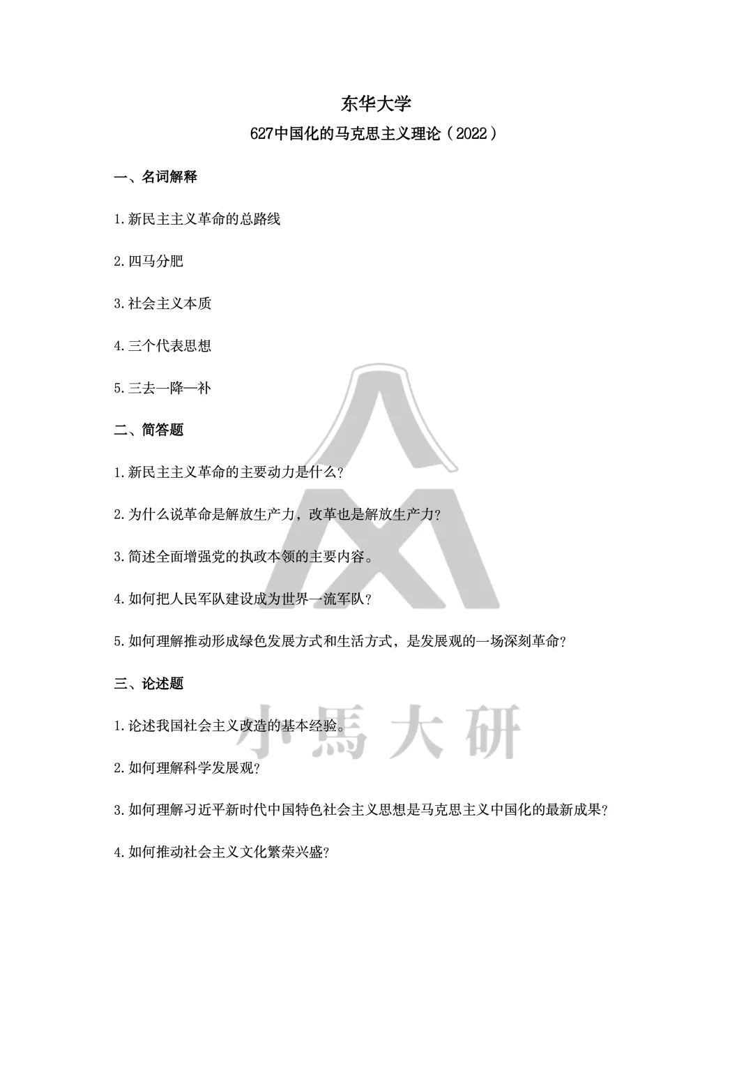 真题择校|东华大学27马理论考研分析:内含真题/参考书目/命题特点/择校建议-第15张图片-四季读书网 真题择校|东华大学27马理论考研分析:内含真题/参考书目/命题特点/择校建议-第15张图片-四季读书网
