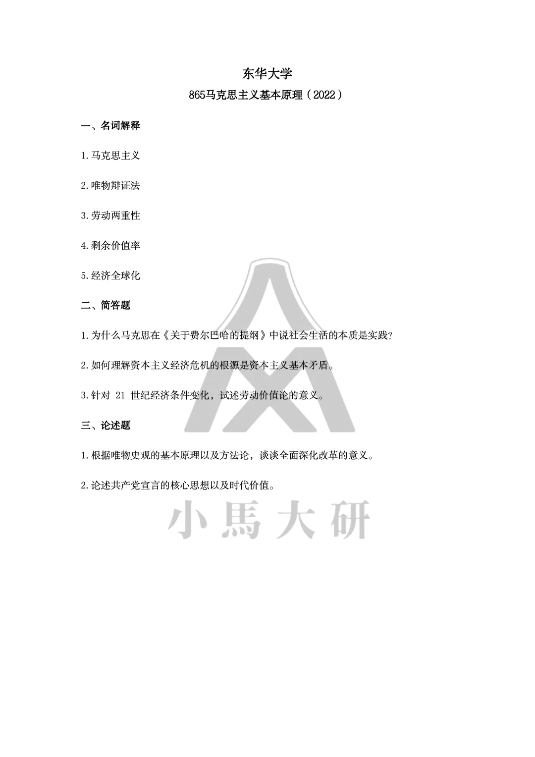 真题择校|东华大学27马理论考研分析:内含真题/参考书目/命题特点/择校建议-第16张图片-四季读书网 真题择校|东华大学27马理论考研分析:内含真题/参考书目/命题特点/择校建议-第16张图片-四季读书网