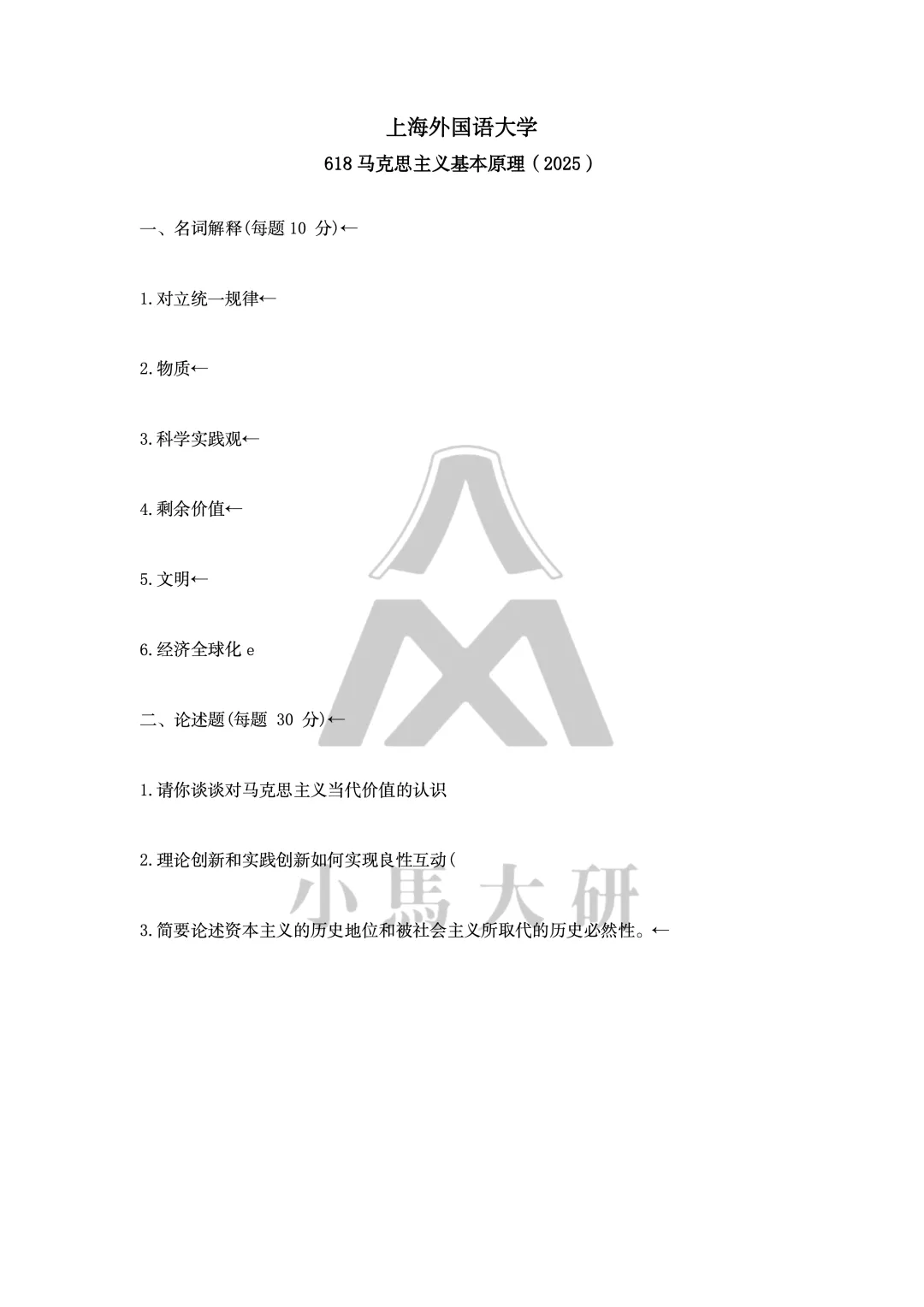 真题择校|上海外国语大学27马理论考研分析:内含真题/参考书目/命题特点/择校建议-第9张图片-四季读书网
