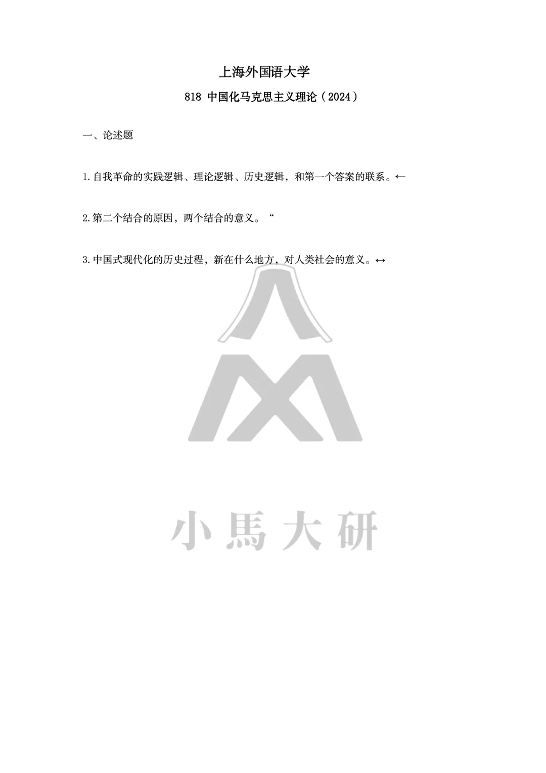 真题择校|上海外国语大学27马理论考研分析:内含真题/参考书目/命题特点/择校建议-第12张图片-四季读书网