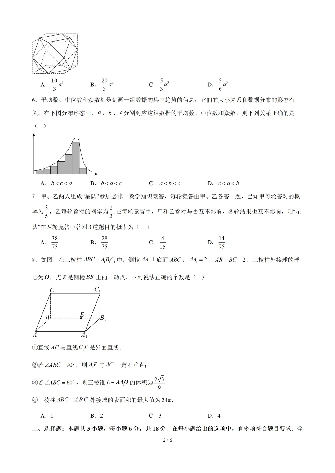 高一下学期期末考试模拟卷01(原卷版)-第3张图片-四季读书网