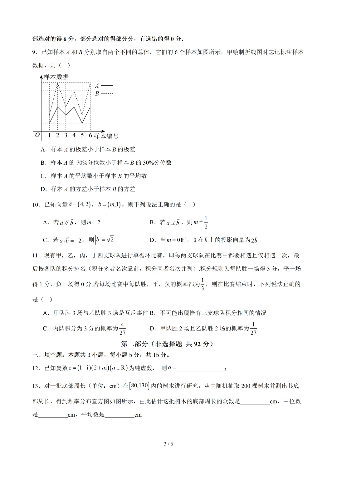 高一下学期期末考试模拟卷01(原卷版)-第4张图片-四季读书网