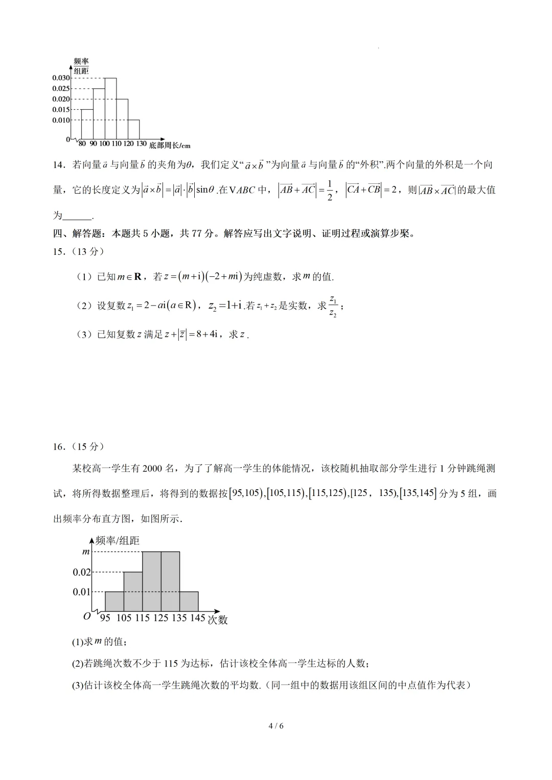 高一下学期期末考试模拟卷01(原卷版)-第5张图片-四季读书网
